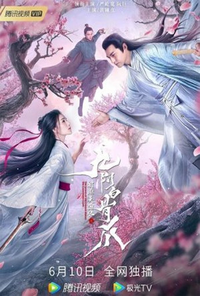 The Legend of the Condor Heroes The Cadaverous Claws (2021)