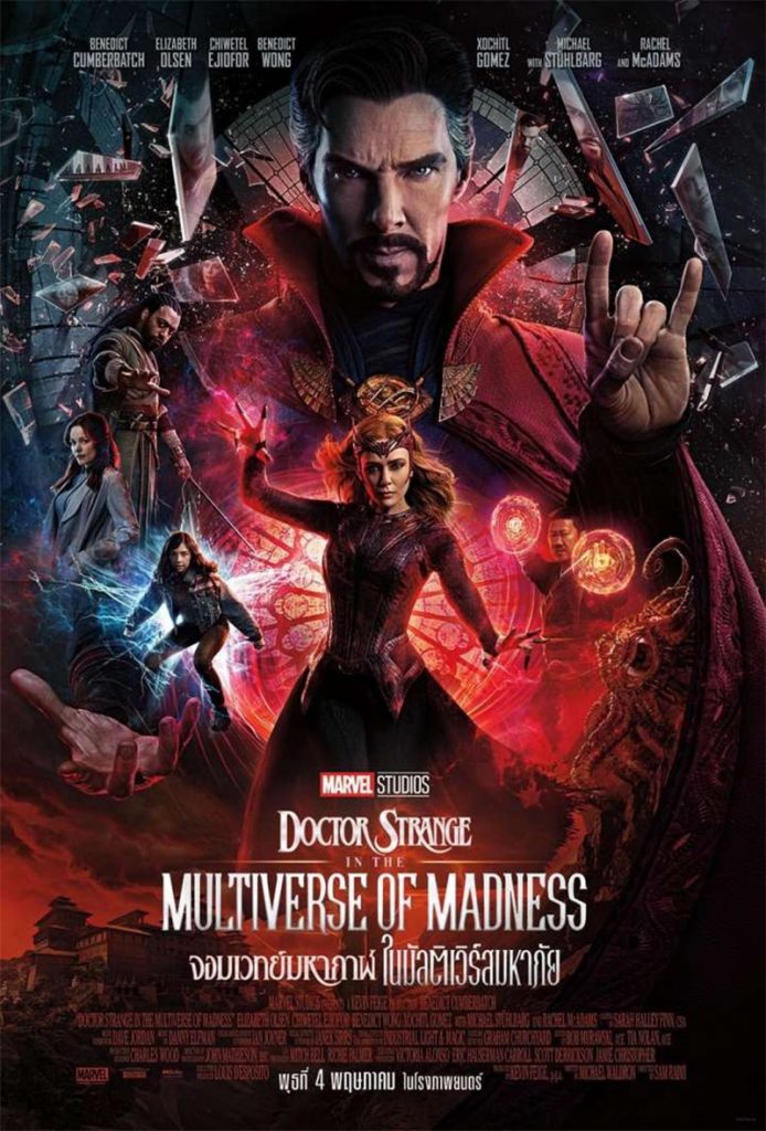 รีวิวหนัง Doctor Strange in the Multiverse of Madness (2022)